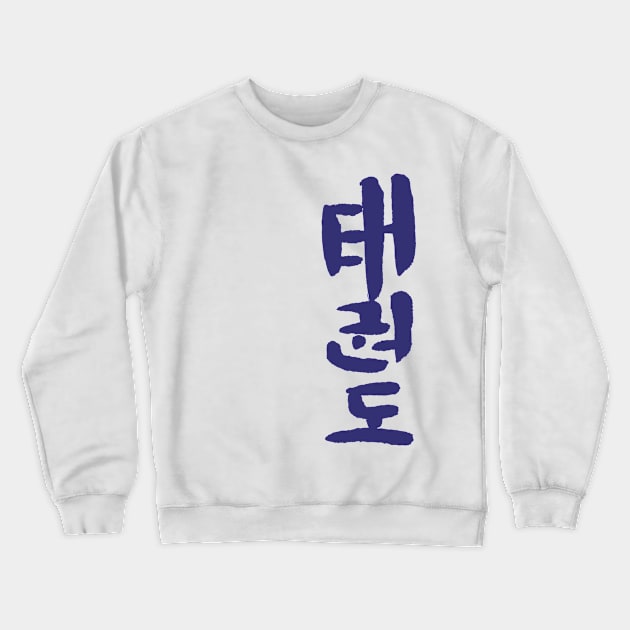 taekwondo Crewneck Sweatshirt by Nikokosmos